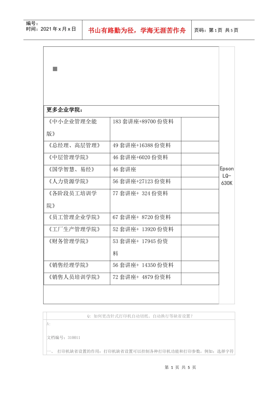 怎样更改针式打印机自动切纸_第1页
