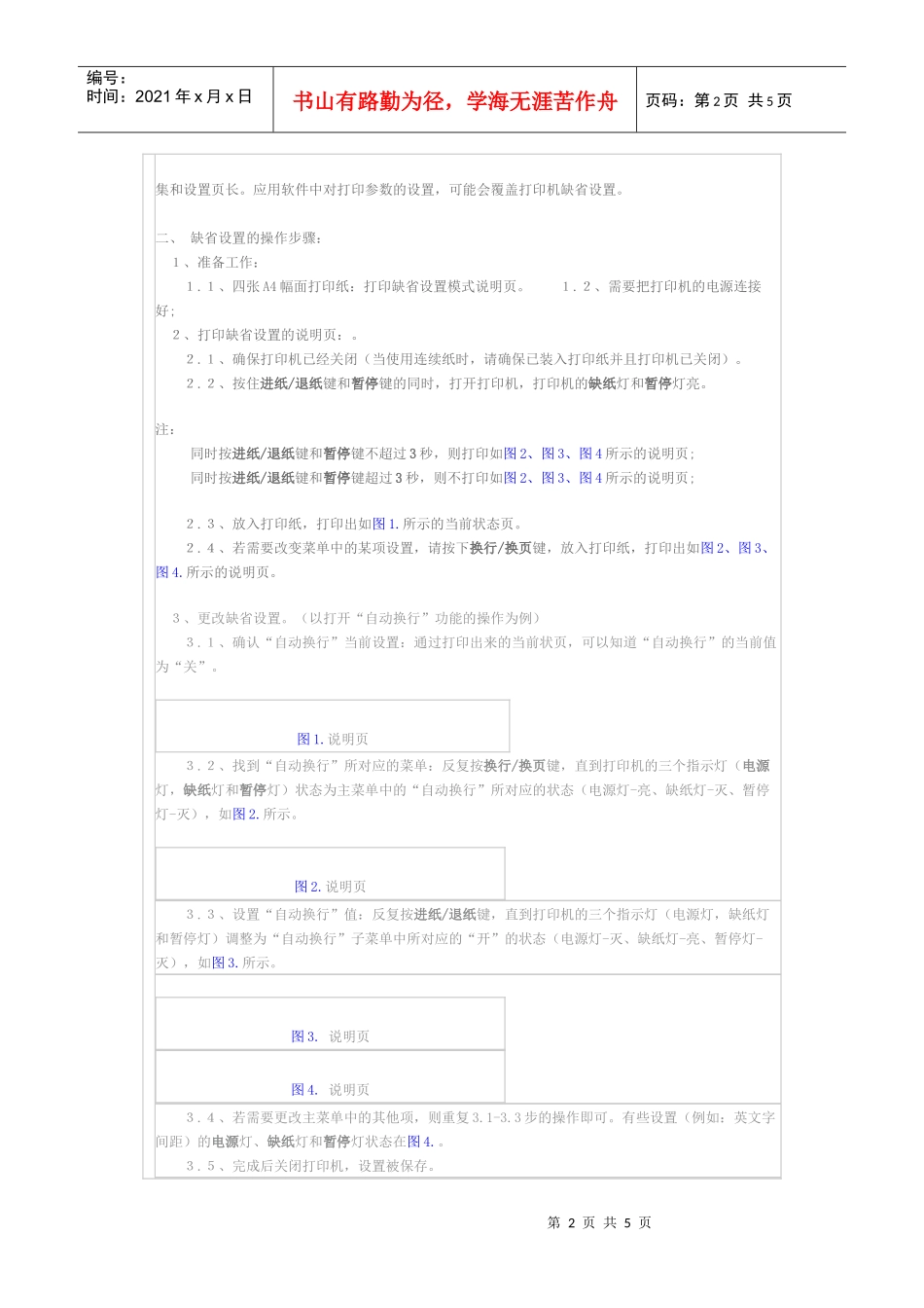 怎样更改针式打印机自动切纸_第2页