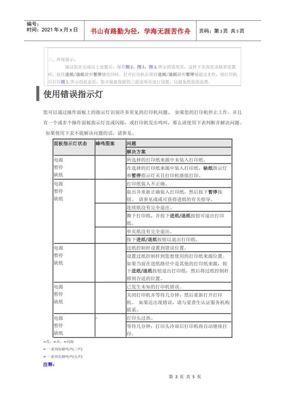 怎样更改针式打印机自动切纸_第3页