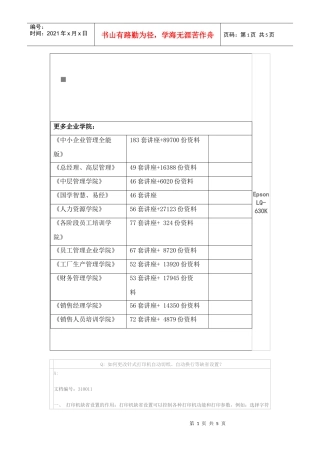 怎样更改针式打印机自动切纸
