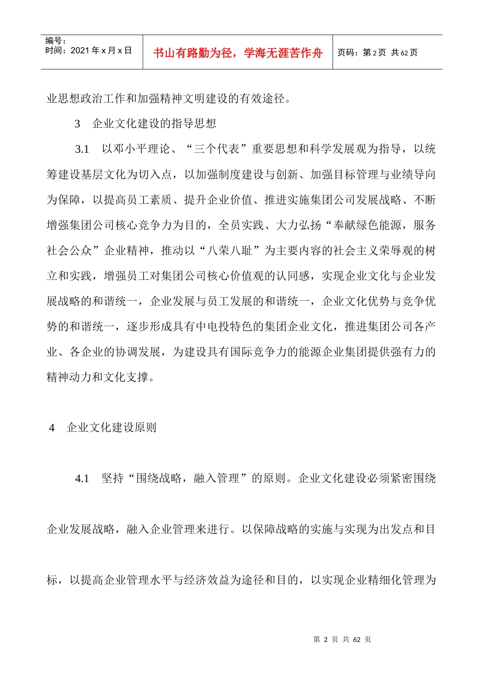 我国某公司企业文化建设_第2页