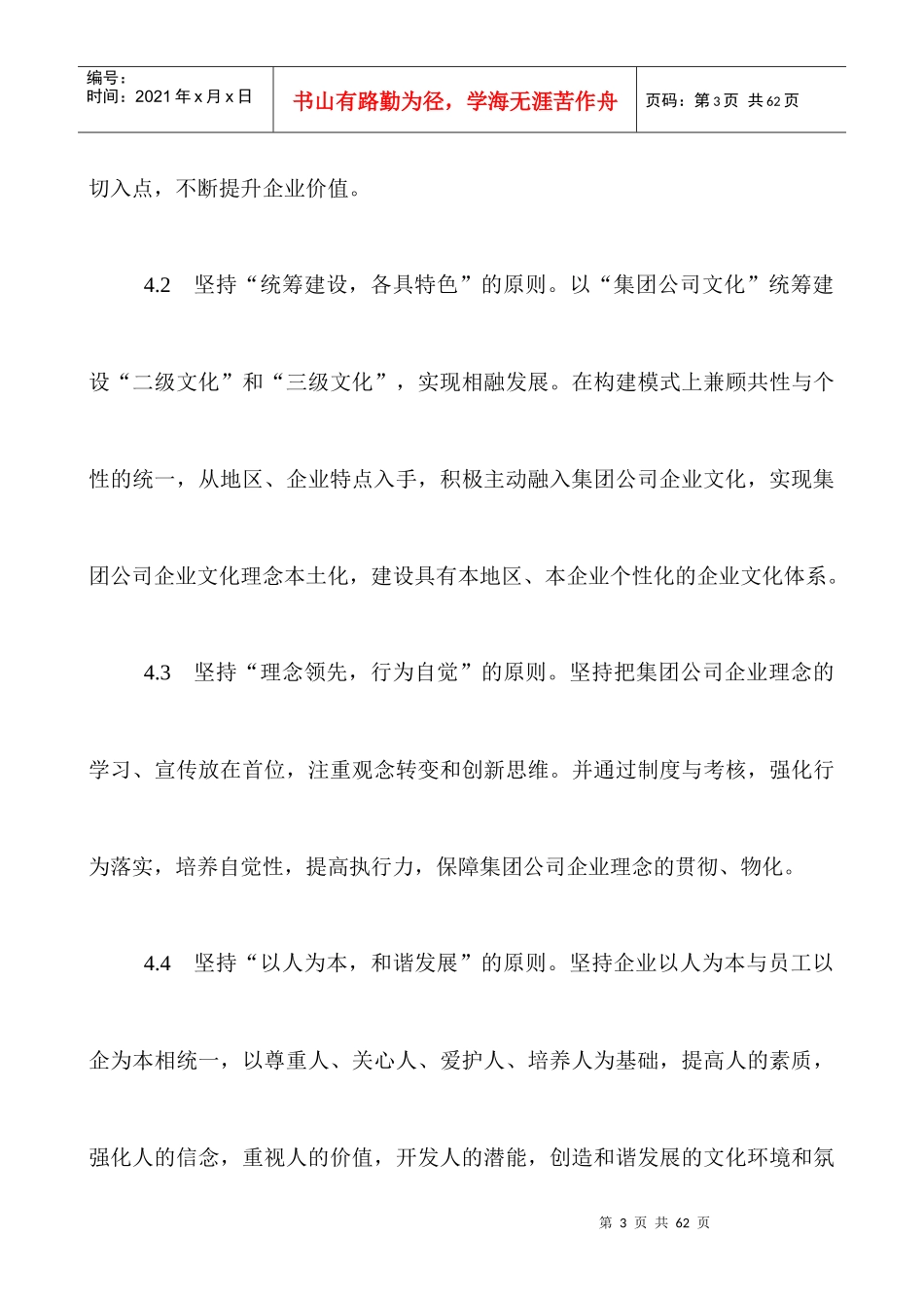 我国某公司企业文化建设_第3页