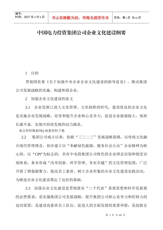 我国某公司企业文化建设