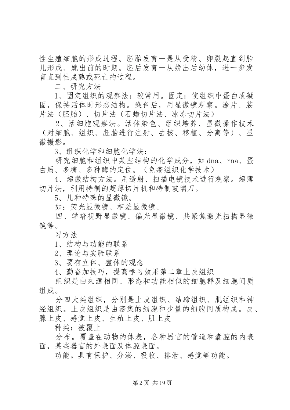 动物解剖与组织胚胎学讲稿_第2页