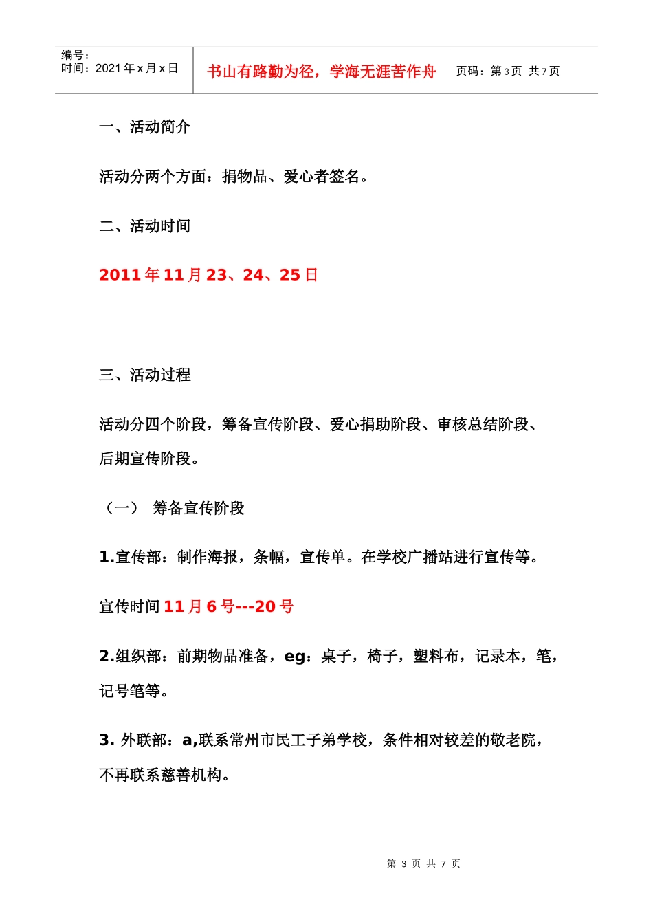 慈善活动策划书_第3页