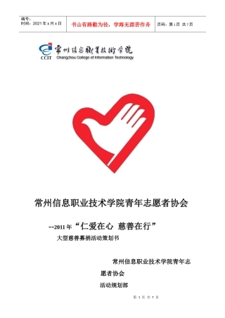 慈善活动策划书