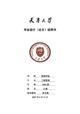 我国招标投标制度与相关国际惯例的比较研究