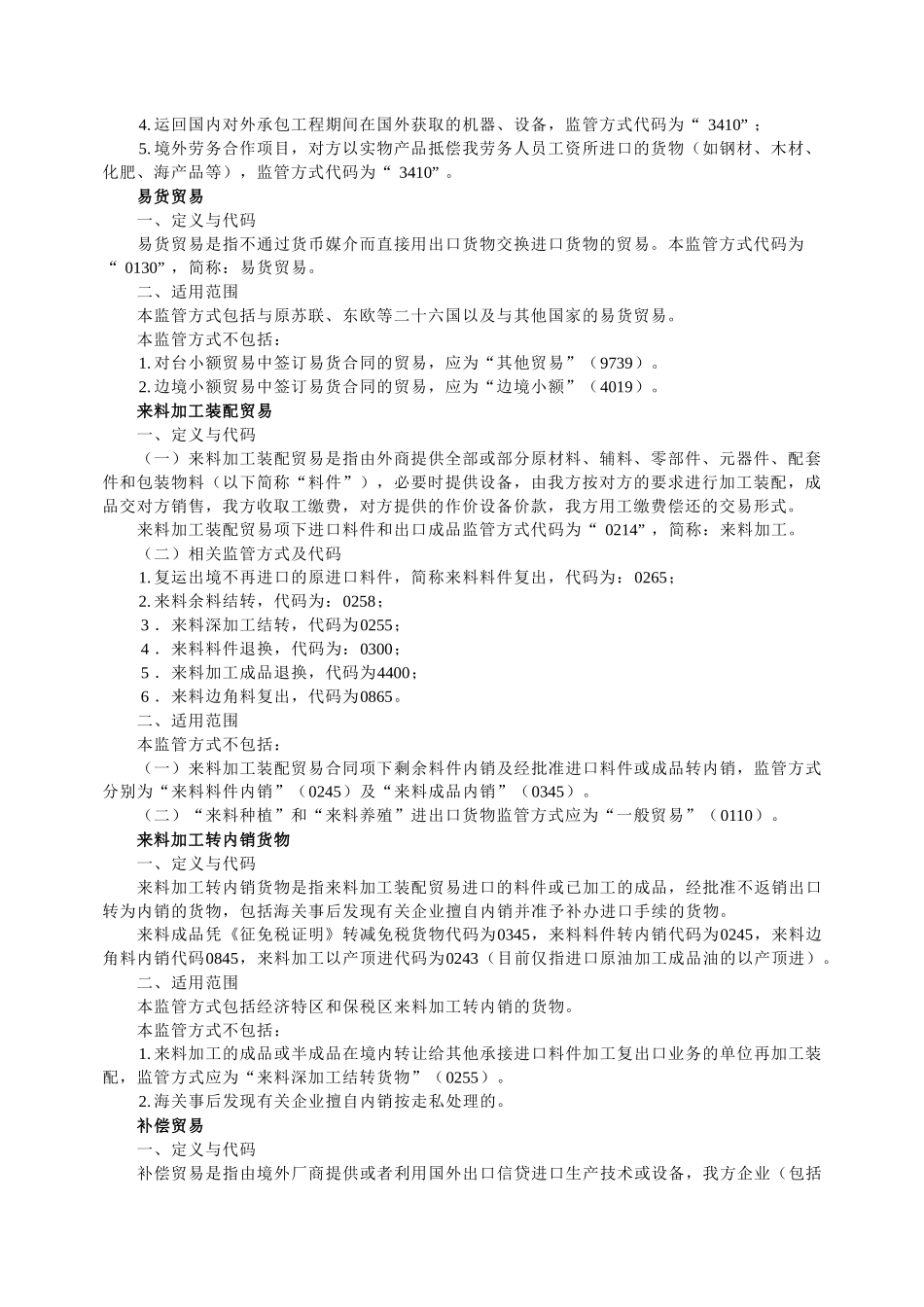 报关自动化系统常用代码表详细说明_第2页