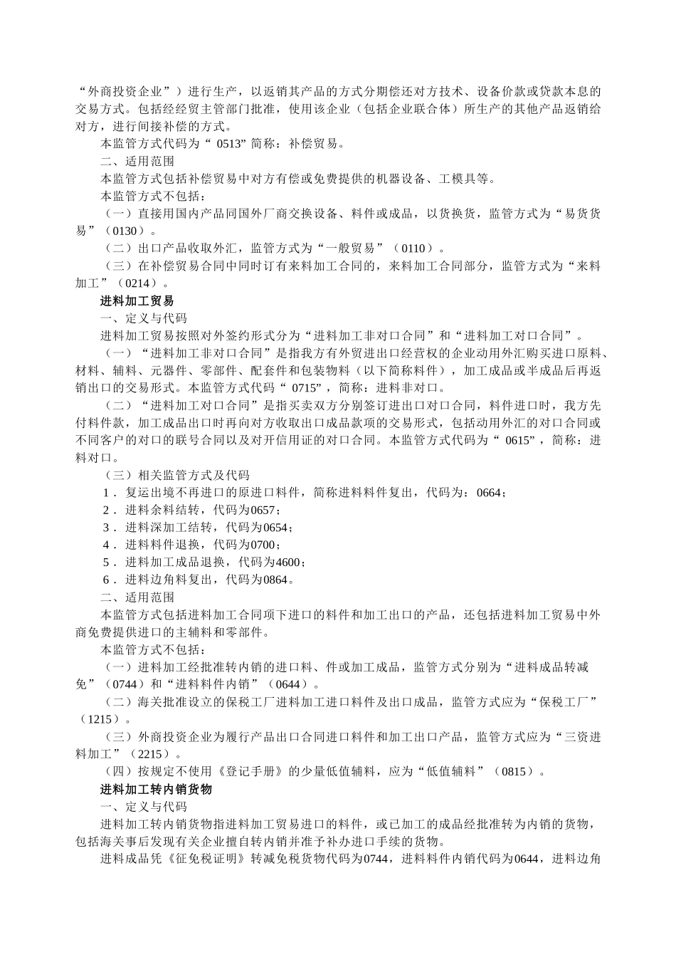 报关自动化系统常用代码表详细说明_第3页