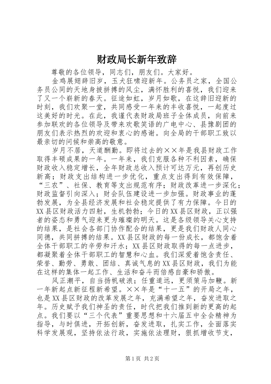 财政局长新年演讲致辞_第1页