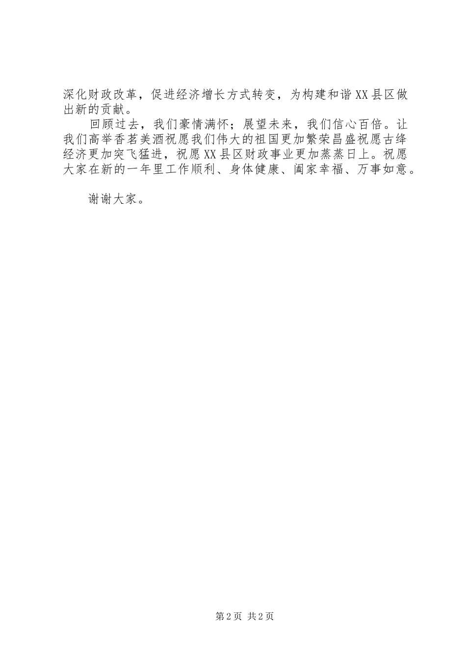 财政局长新年演讲致辞_第2页