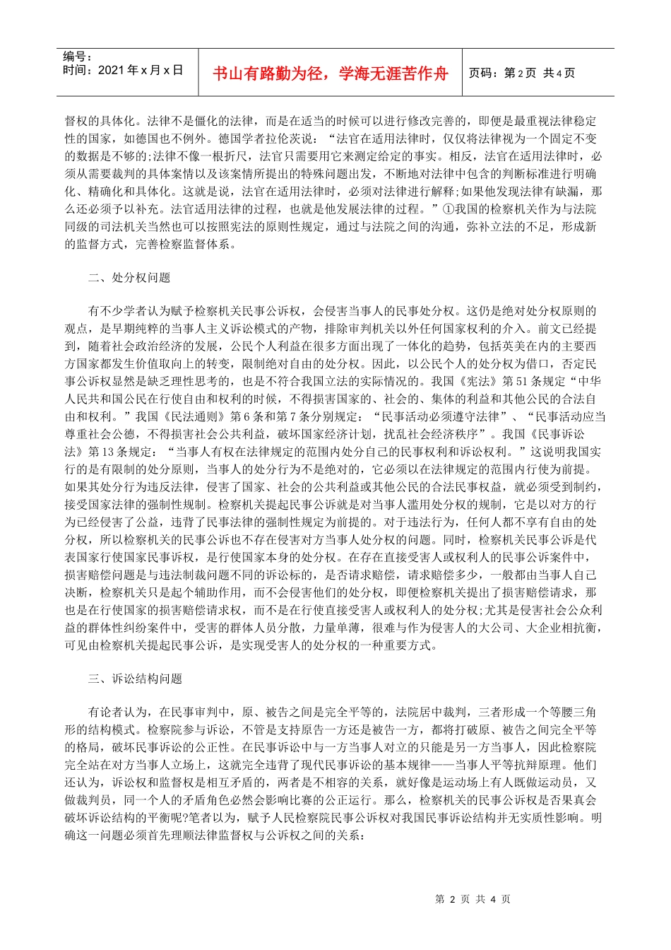 我国建立民事公诉制度的可行性_第2页