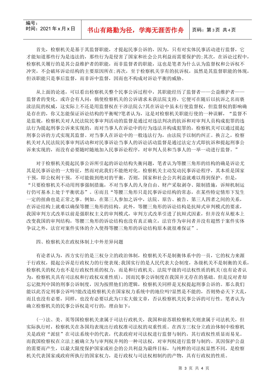 我国建立民事公诉制度的可行性_第3页