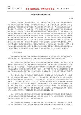 我国建立民事公诉制度的可行性