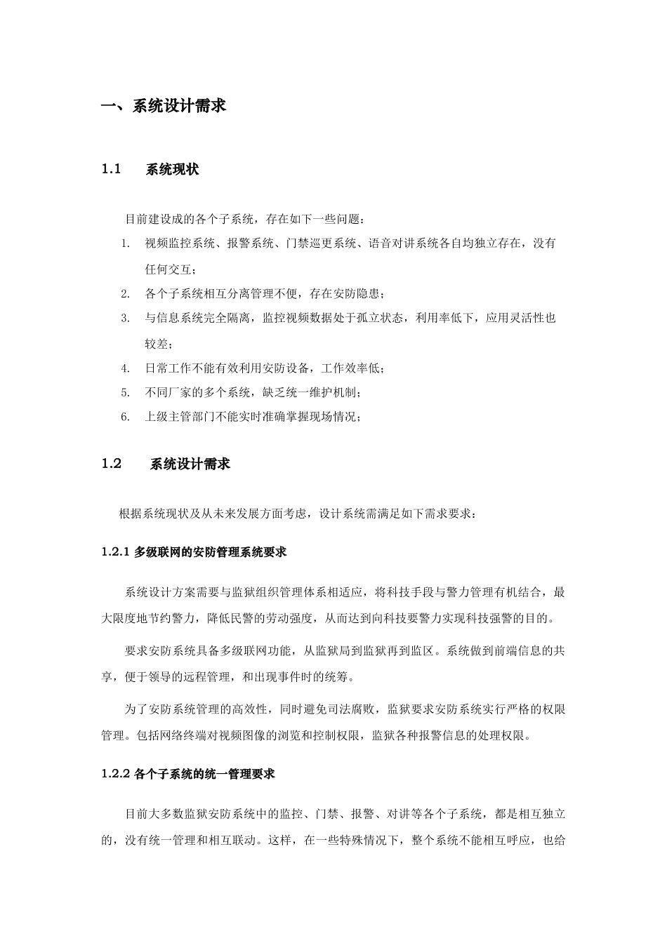 监狱信息化系统建设设计概要_第3页