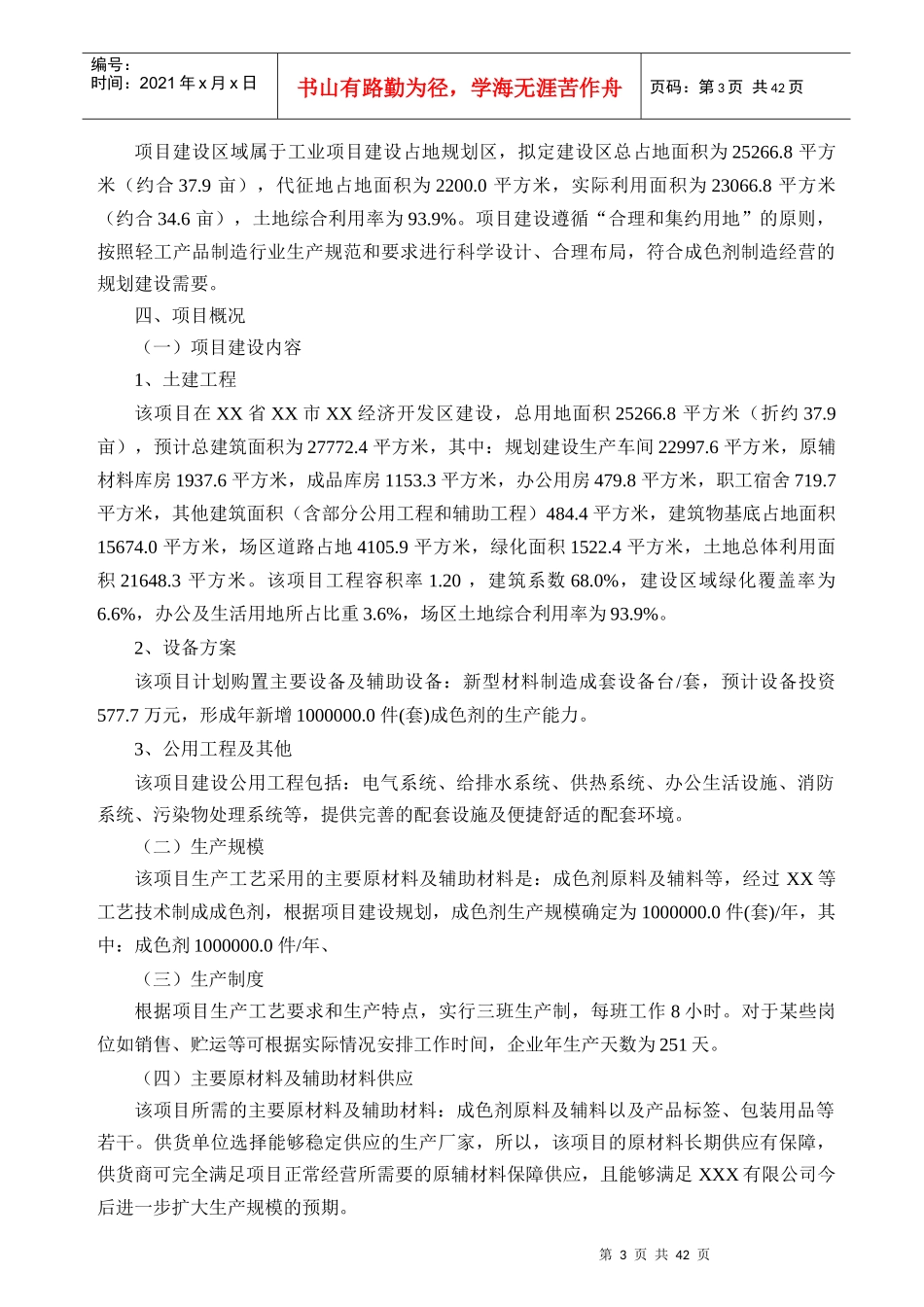 成色剂项目可行性研究报告(专业可研)_调查报告_表格_第3页