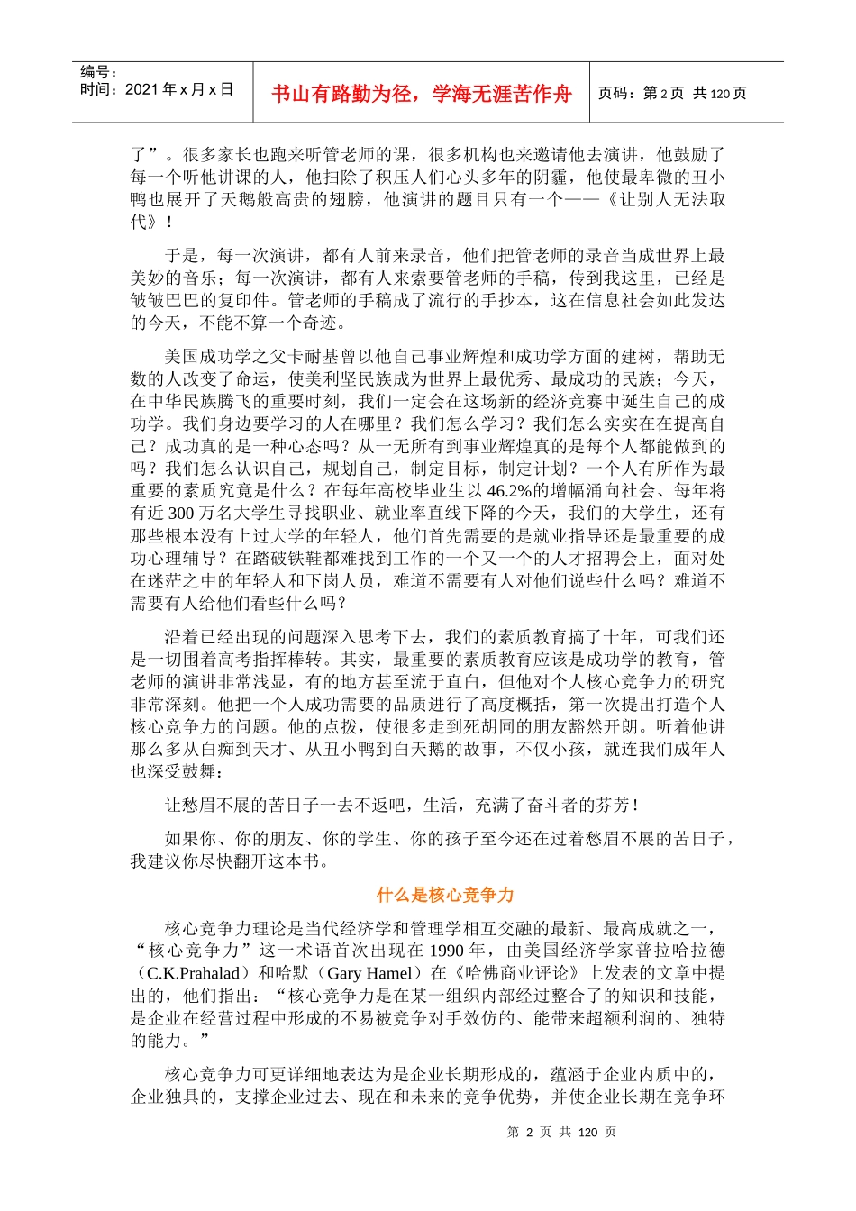 成功励志：打造你的核心竞争力-让别人无法取代_第2页