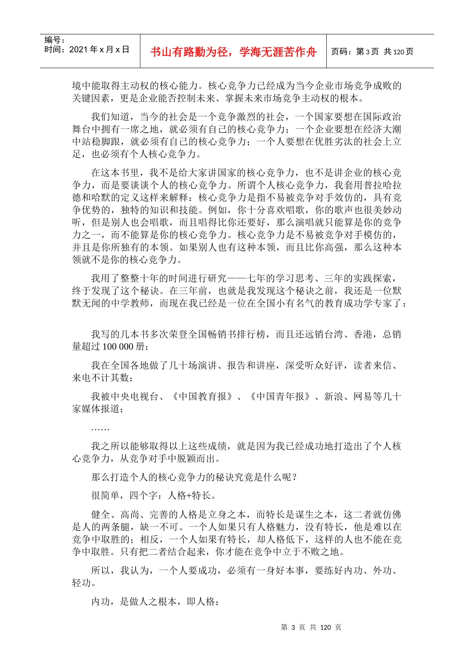 成功励志：打造你的核心竞争力-让别人无法取代_第3页