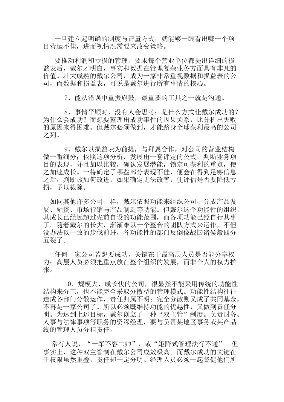戴尔的企业文化_第2页