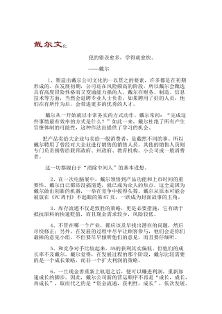 戴尔的企业文化