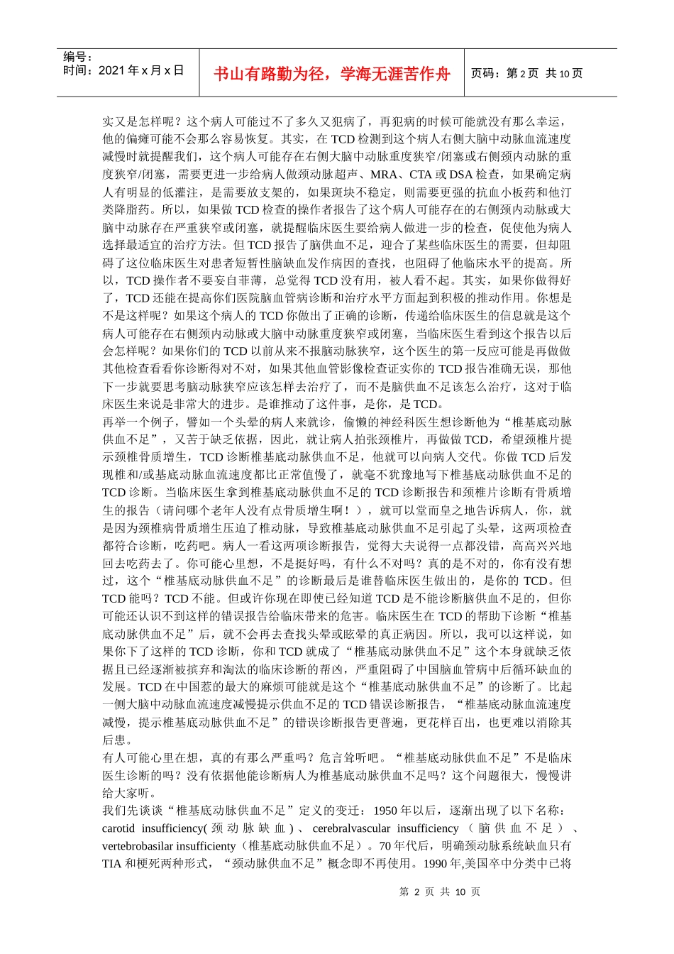 怎样规范TCD诊断报告_第2页