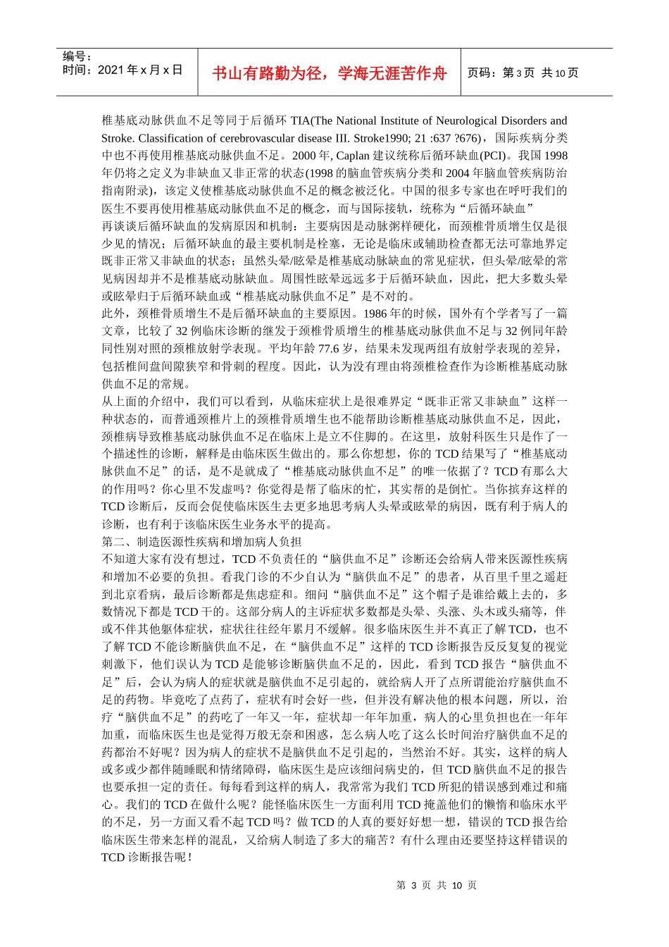 怎样规范TCD诊断报告_第3页
