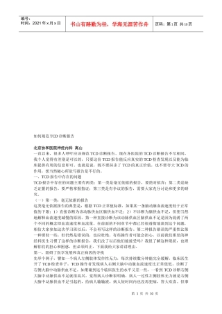 怎样规范TCD诊断报告
