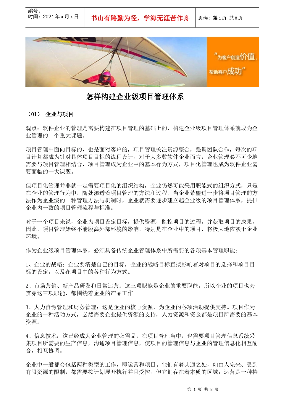 怎样构建企业级项目管理体系_第1页