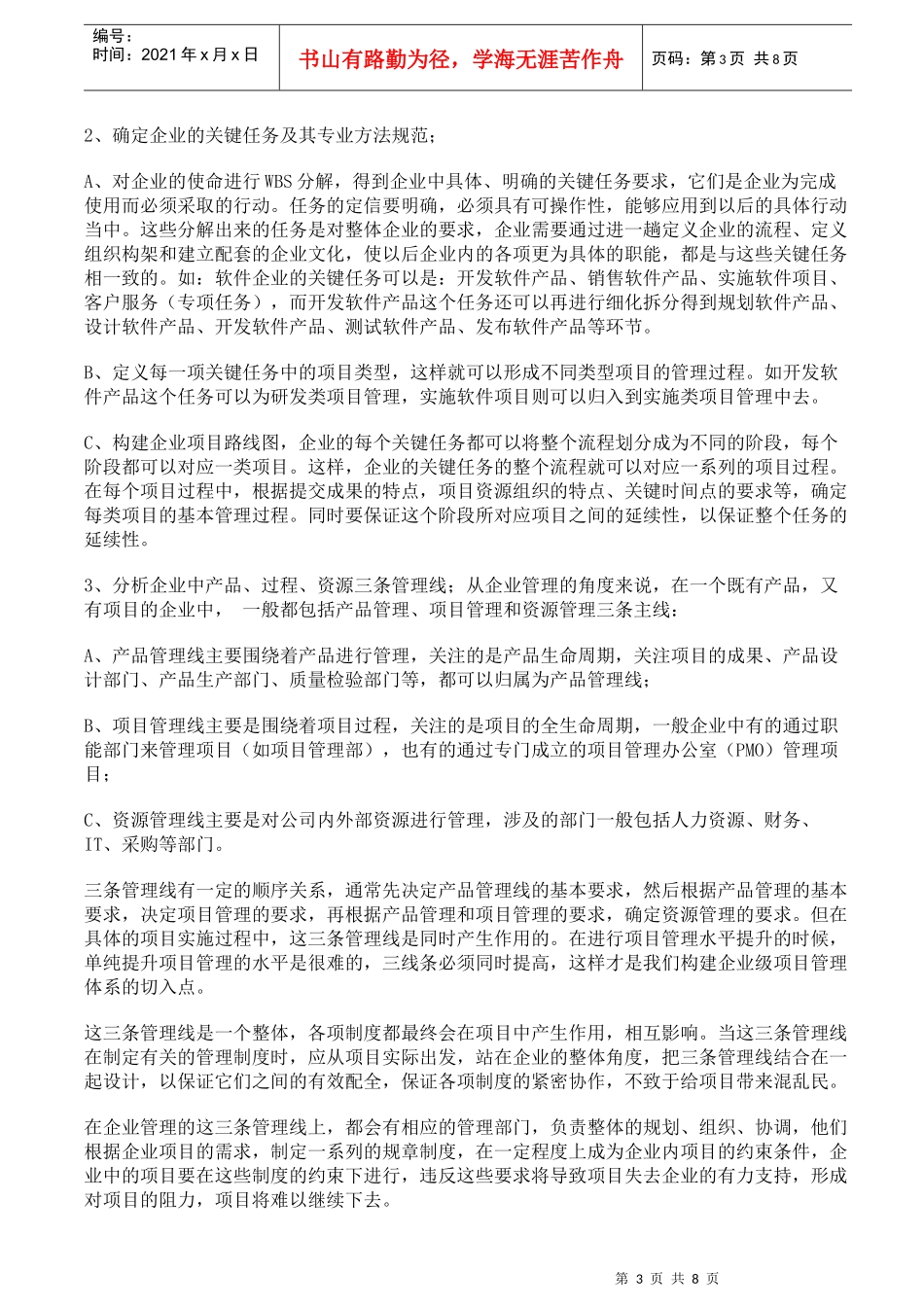 怎样构建企业级项目管理体系_第3页