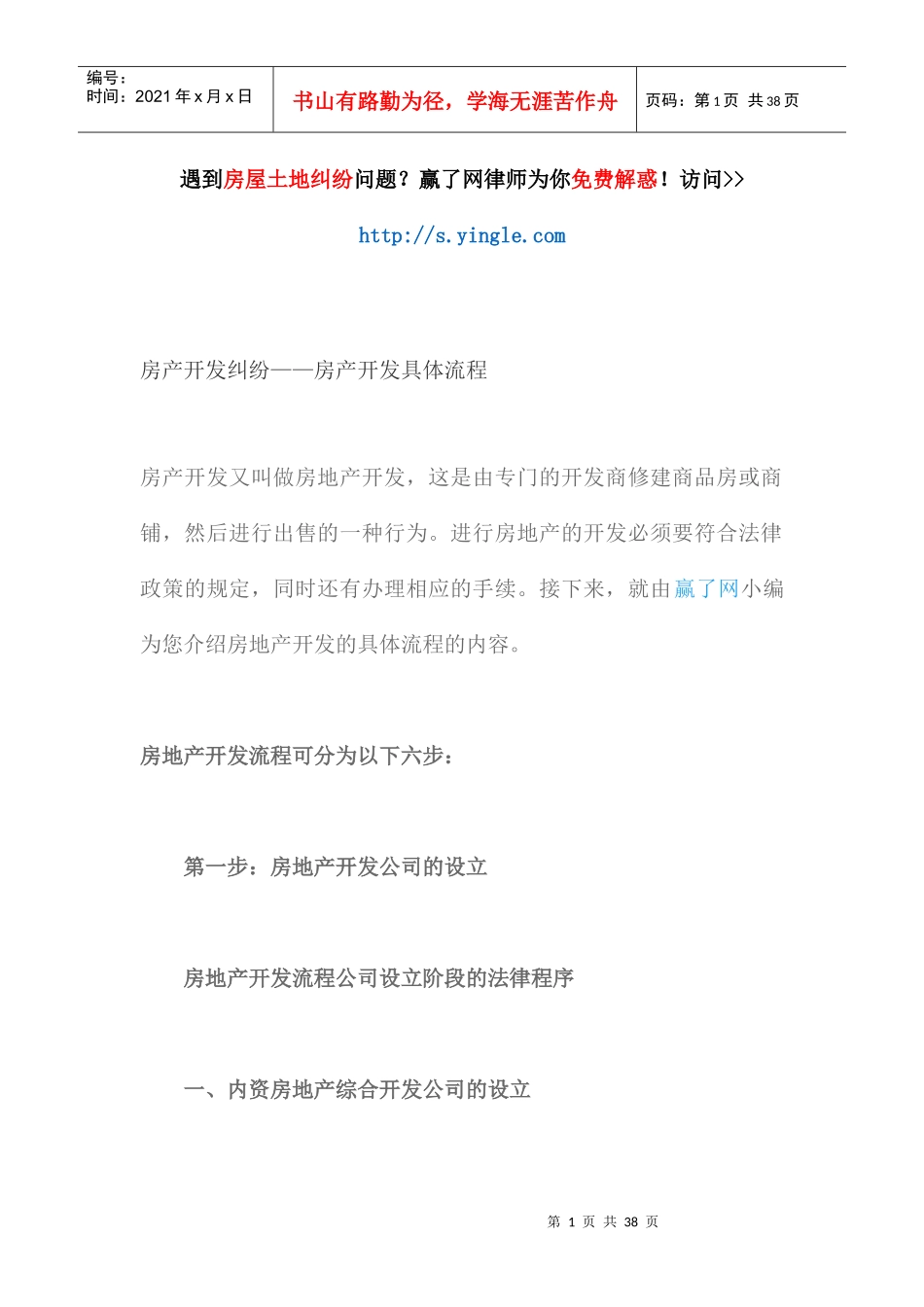 房产开发具体流程概述_第1页