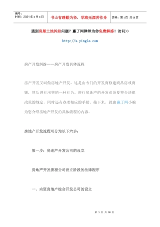 房产开发具体流程概述