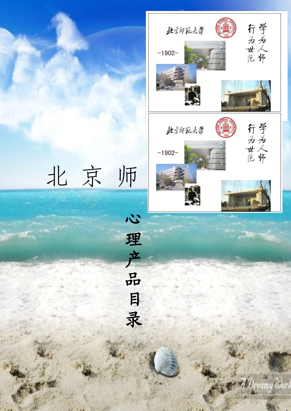 心理测评管理系统与心理学实验设计系统_第1页