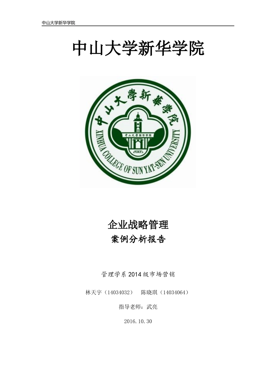 战略管理01组富士康战略案例分析_第1页