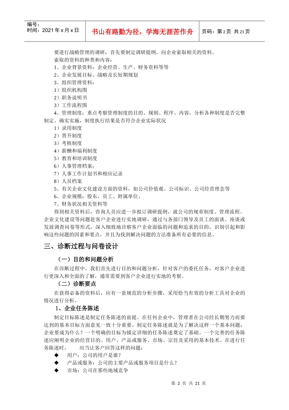 战略管理诊断_第2页