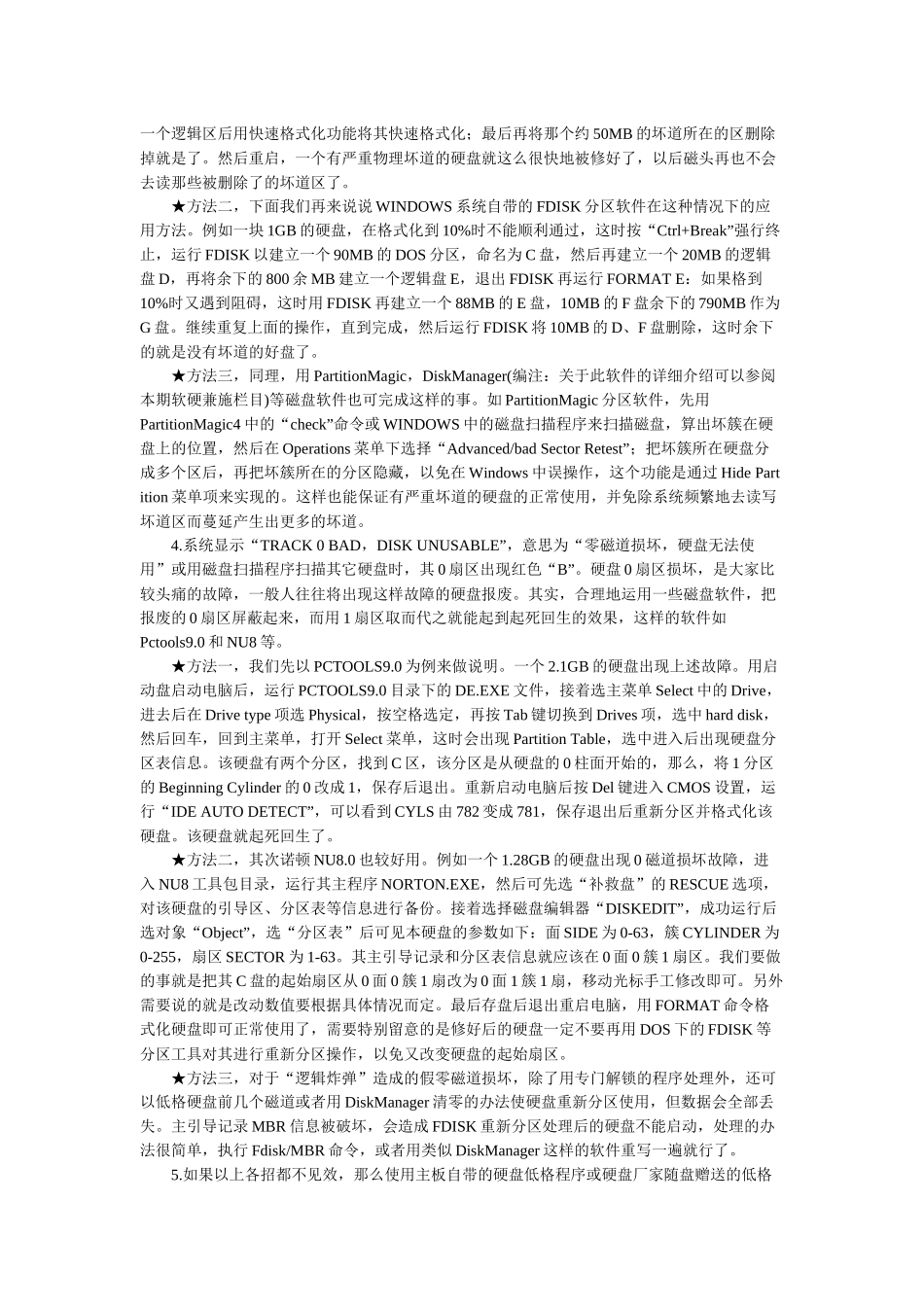 硬盘知识和常见问题及修复_第2页