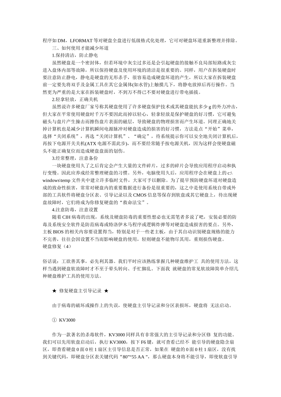硬盘知识和常见问题及修复_第3页