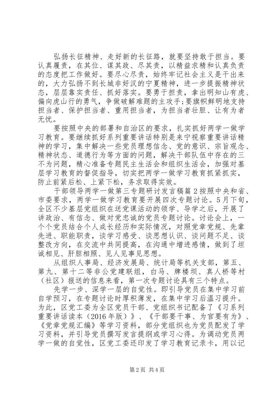 干部领导两学一做第三专题研讨发言_第2页