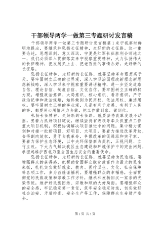 干部领导两学一做第三专题研讨发言