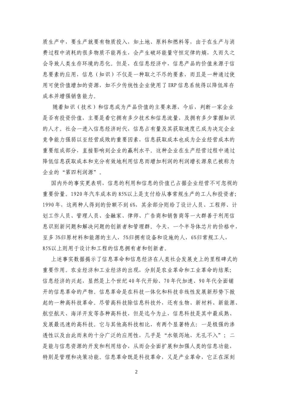 福建民营企业实现企业信息化的有关问题_第2页