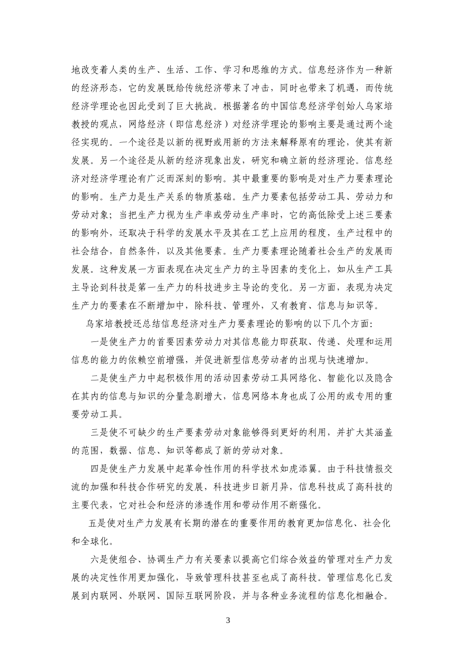 福建民营企业实现企业信息化的有关问题_第3页