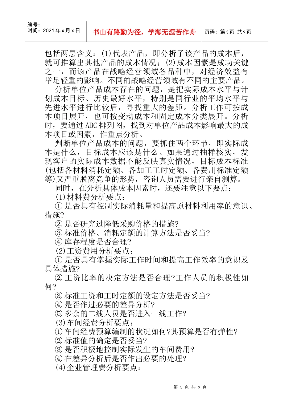 成本管理咨询的方法(1)_第3页
