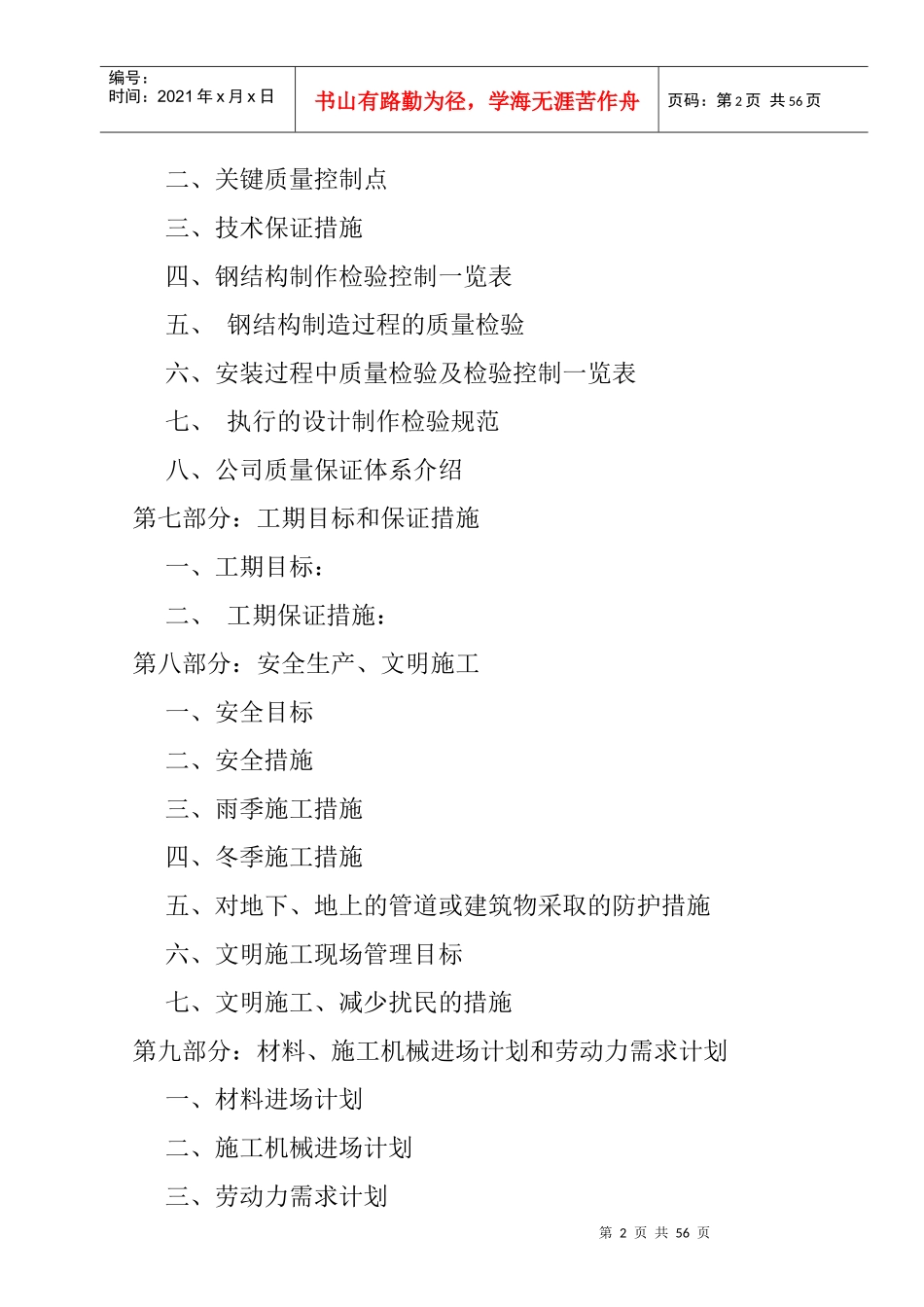成都奥晶科技施工组织设计_第2页