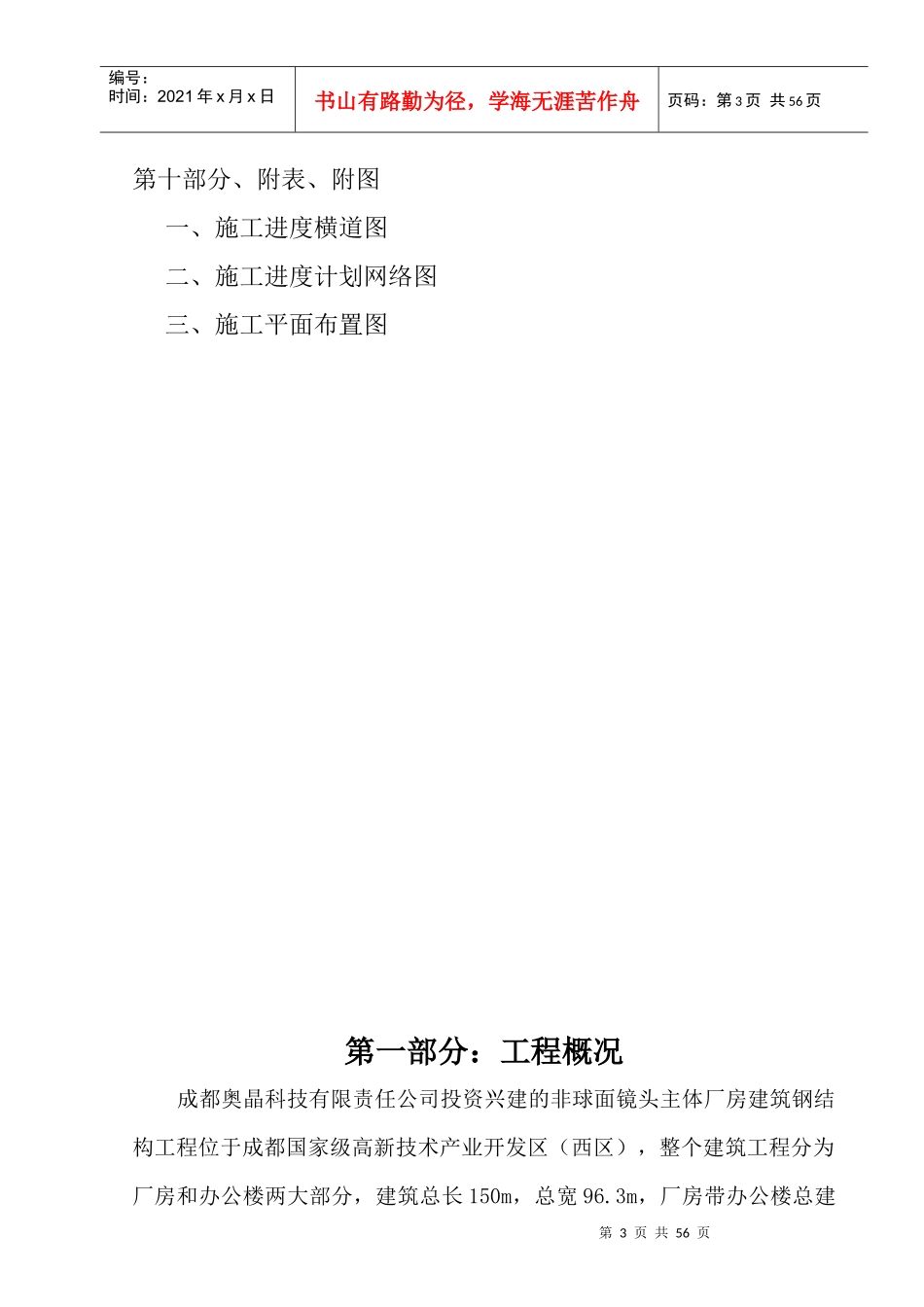 成都奥晶科技施工组织设计_第3页