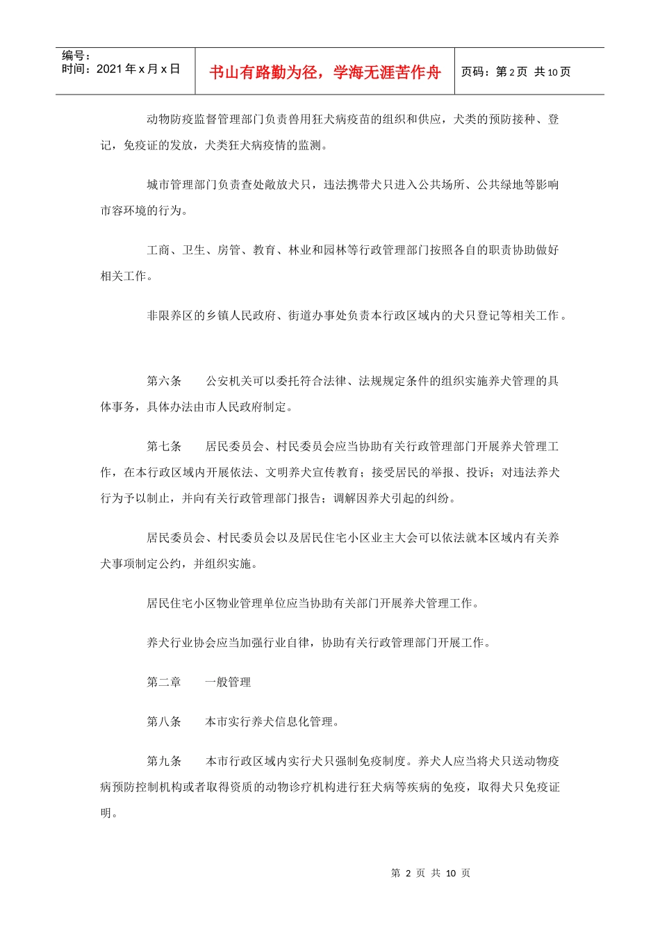 成都市养犬管理条例_第2页