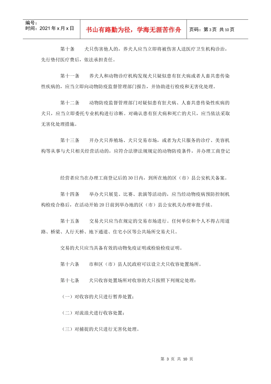 成都市养犬管理条例_第3页