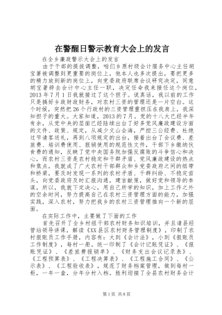 在警醒日警示教育大会上的发言稿 (2)