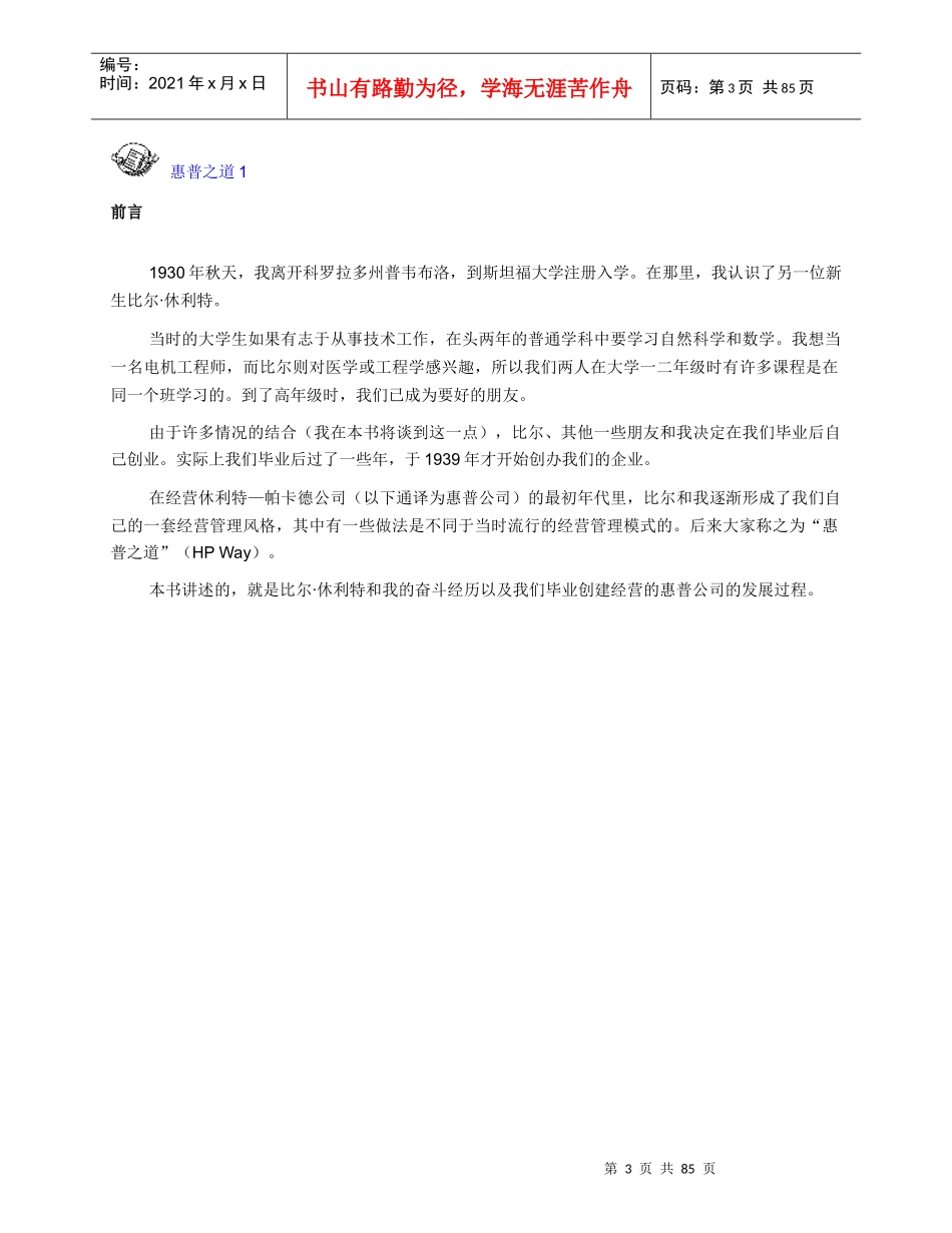 惠普公司的经营之道_第3页