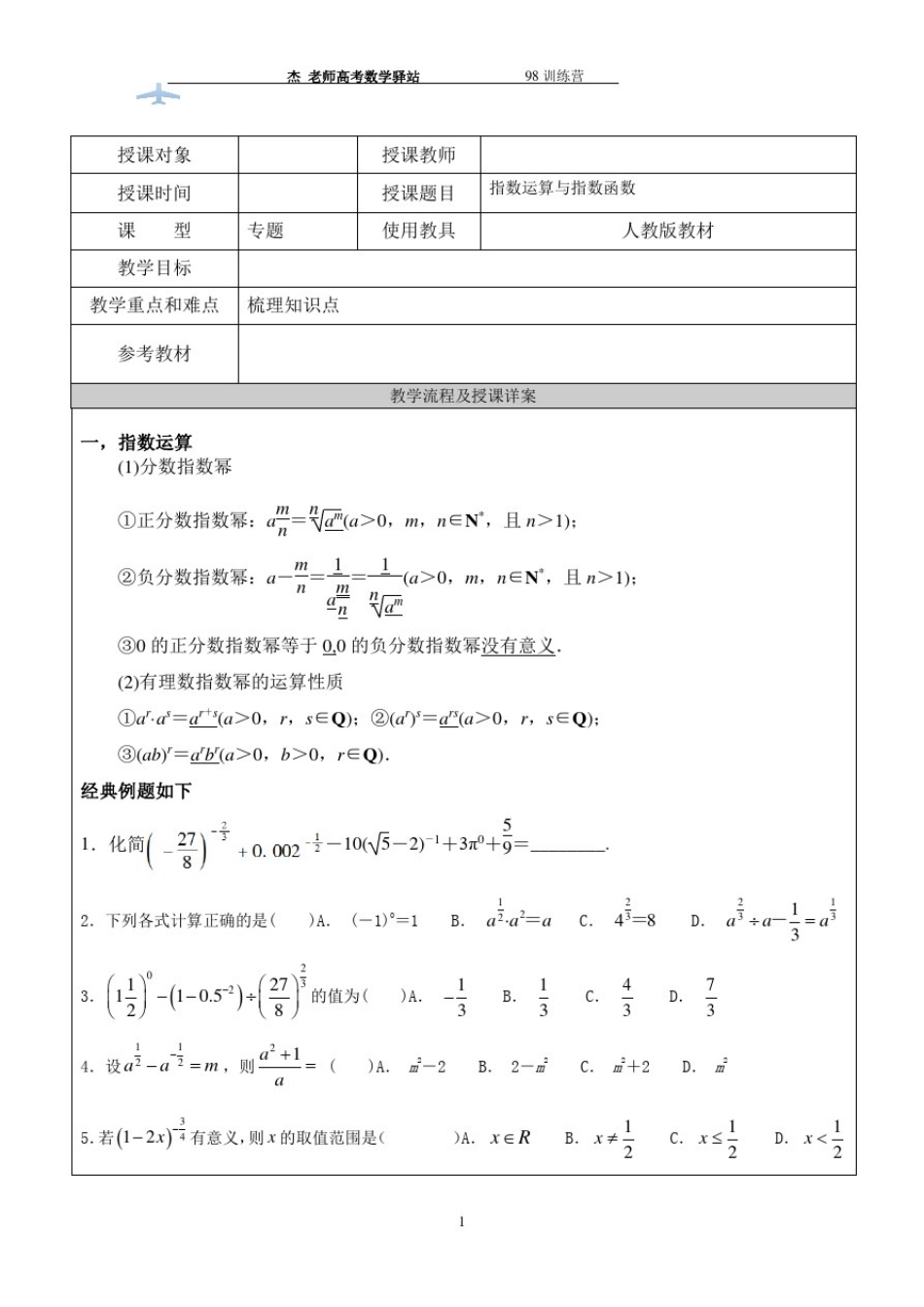 指数运算与指数函数(题型非常全面)_第1页