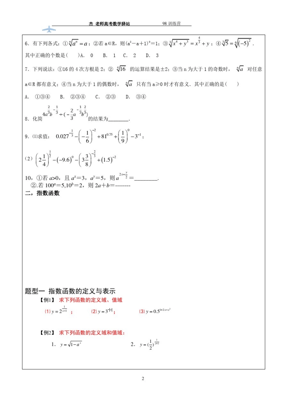 指数运算与指数函数(题型非常全面)_第2页