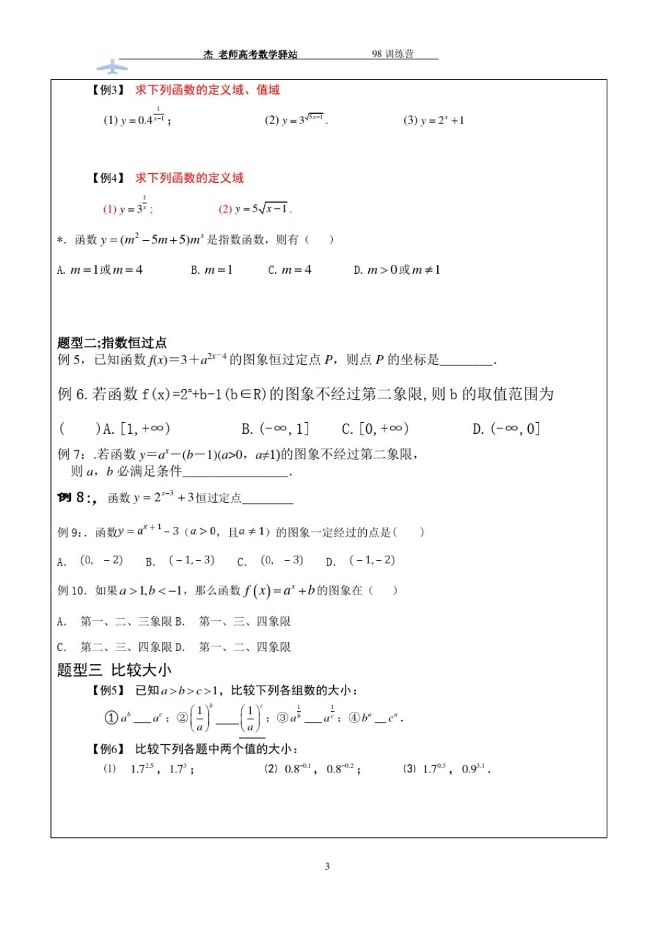 指数运算与指数函数(题型非常全面)_第3页